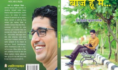 पुस्तक समीक्षा : बीज हूँ मैं