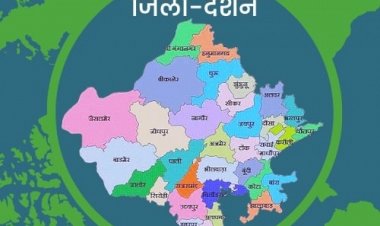 क्या रामलुभाया कमेटी की रिपोर्ट आउट हो गई है, यहां पढ़े कितने जिले और संभाग बनेंगे
