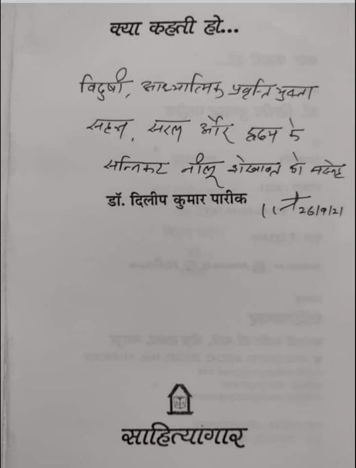 पुस्तक समीक्षा : क्या कहती हो