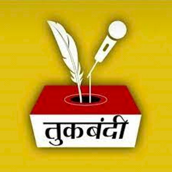 सद्य सूंटा तुकबंदी