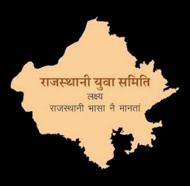 राजस्थानी भाषा को संवैधानिक मान्यता को लेकर खड़ा हो रहा है एक बड़ा आंदोलन