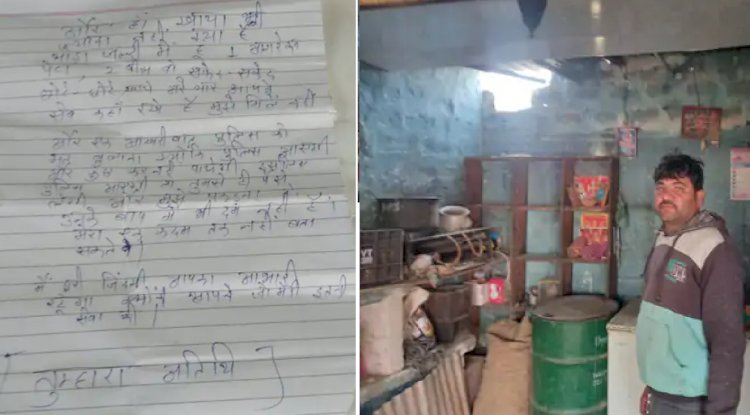 खुद को अतिथि बताते चोर का यह पत्र पुलिस की पोल खोलने के लिए पर्याप्त है