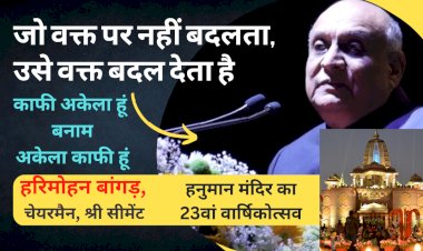 जो वक्त पर नहीं बदलता, उसे वक्त बदल देता है, श्री सीमेंट ने 100 मिलियन टन सीमेन्ट उत्पादन को लक्ष्य बनाया