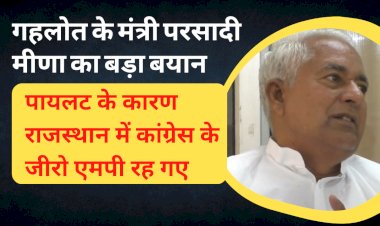 सरकार रिपीट नहीं होती इसलिए माफिया पनपे, पायलट प्रदेशाध्यक्ष थे इसलिए कांग्रेस का एक भी एमपी नहीं जीता
