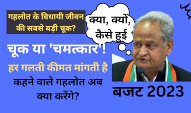 जादूगरी के कायदे टूट गए! अशोक गहलोत  के साथ कैसे यह चमत्कार हो गया!!