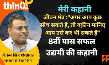 विक्रम सिंह शेखावत : जिसने न कभी आराम किया,विघ्नों में रहकर नाम किया !