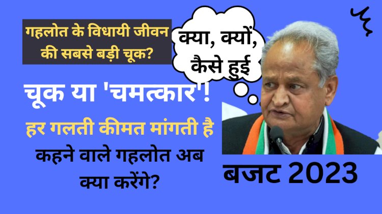 जादूगरी के कायदे टूट गए! अशोक गहलोत  के साथ कैसे यह चमत्कार हो गया!!