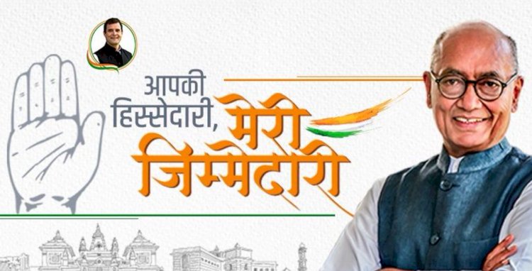 फिर मध्य प्रदेश की सियासत संभालेंगे दिग्गी राजा