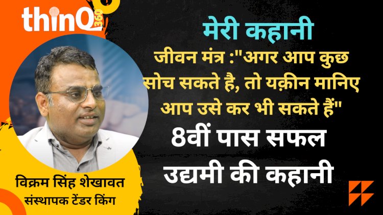 विक्रम सिंह शेखावत : जिसने न कभी आराम किया,विघ्नों में रहकर नाम किया !
