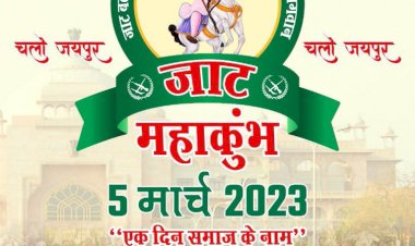 बेनीवाल के बिना कितना प्रभाव छोड़ेगा जाट महाकुंभ ?