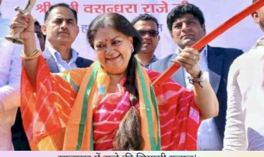 वसुंधरा को तीसरी बार सीएम देखना चाहते हैं समर्थक, असंतुष्ट धड़े का हो रहा जन्म