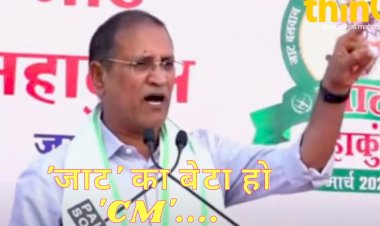 जाट महाकुंभ में ’जाट सीएम’ की मांग, कहा- ’जाट सीएम’ के लिए डालेंगे वोट नहीं तो.....