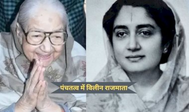 राजसी ठाठ-बाठ के साथ हुई अंतिम विदाई 