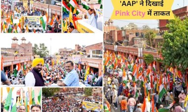’हाथ’ से सत्ता छीनने और ’कमल’ को मुरझाने ’झाडू’ ने दिखाई जयपुर में ताकत, जानें क्या-क्या बोल गए केजरीवाल