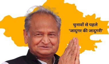 जो किसी ने नहीं किया वो कर गए सीएम गहलोत, बना दिया नया रिकॉर्ड