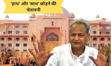 सीएम गहलोत का मास्टर स्ट्रोक कहीं बन न जाए आफत