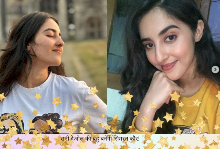 सनी देओल की बहू बनेंगी सिमरत कौर! कई फिल्मों में दिखा चुकी हैं जलवा