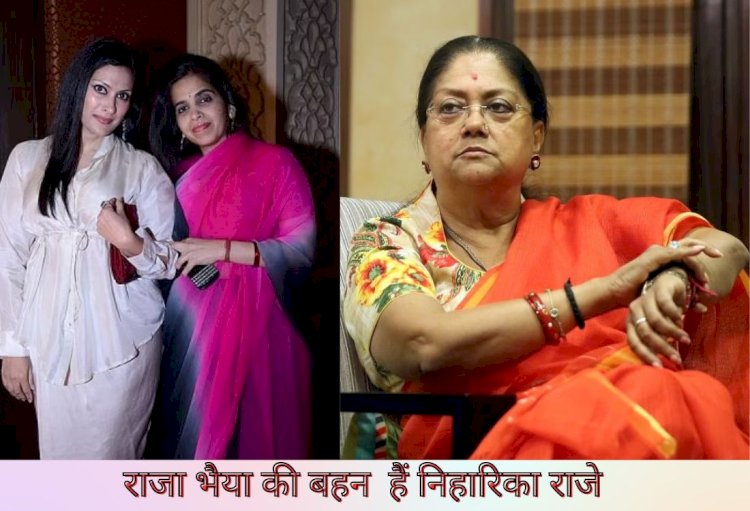 राजा भैया की बहन हैं पूर्व सीएम राजे की बहू, क्या आप जानते हैं उनके बारे में