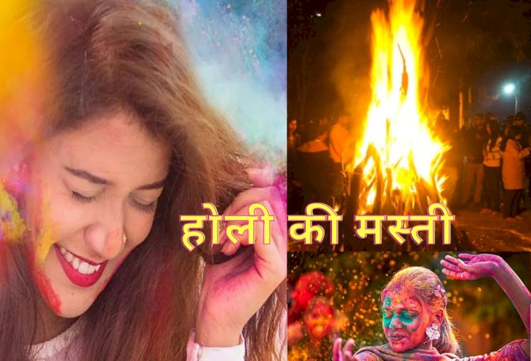 अर्रे भाई! होली आज है, जानें क्या रहेगा होलिका दहन का समय?