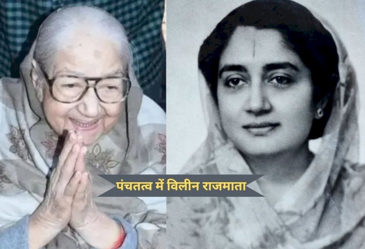 राजसी ठाठ-बाठ के साथ हुई अंतिम विदाई 