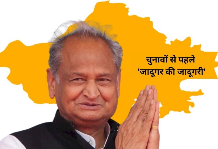 जो किसी ने नहीं किया वो कर गए सीएम गहलोत, बना दिया नया रिकॉर्ड