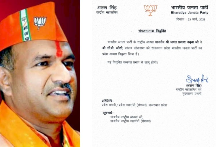 राजस्थान भाजपा की कमान सीपी जोशी के हाथ, जानें इनके बारे में