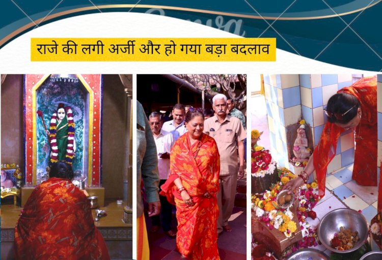 ’राजसत्ता’ सुख देने वाली मां पीताम्बरा के दरबार में वसुंधरा राजे की लगी अर्जी और हो गया बड़ा बदलाव