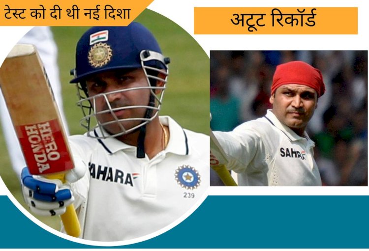 आज ही के दिन वीरेंद्र सहवाग ने छुड़ाए थे साउथ अफ्रीका के छक्के, आज तक कोई नहीं तोड़ पाया रिकॉर्ड