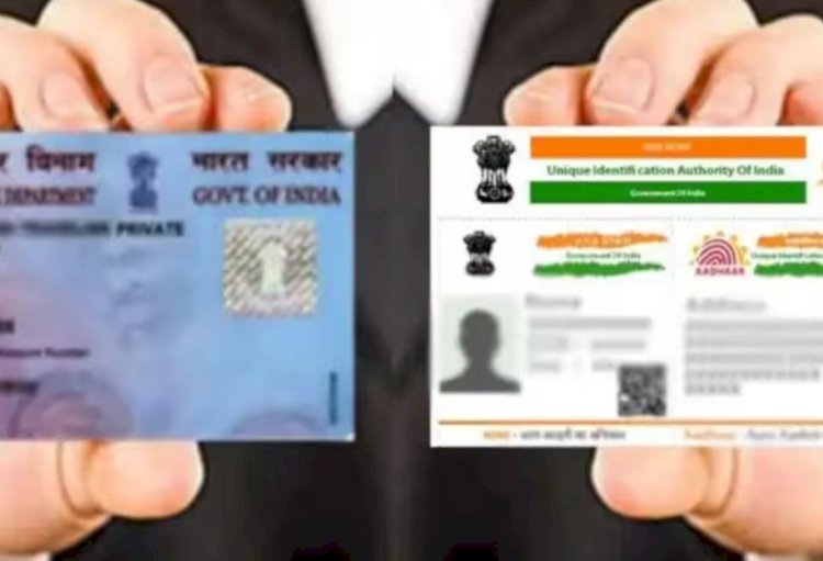 पैन-आधार को जल्द कर लें लिंक, सरकार ने बढ़ाई तारीख, इसके बाद होगी मुश्किल