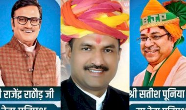 नेता प्रतिपक्ष राजेंद्र राठौड़ बोले- बुलडोजर लेकर कांग्रेस से निपटेंगे जोशी-पूनिया-राठौड़
