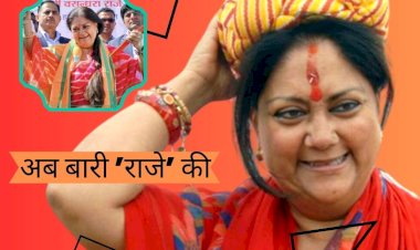 टिकट कटा तो मौन, जब मिला टिकट तो खिल गया वसुंधरा राजे का चेहरा