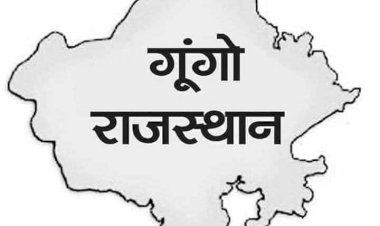 घी मूंगां में ही ढुळसी..