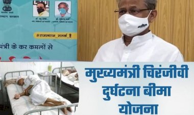 चिरंजीवी दुर्घटना बीमा योजना प्रदेश में लागू, 10 लाख रुपए तक मिल सकेगा क्लेम