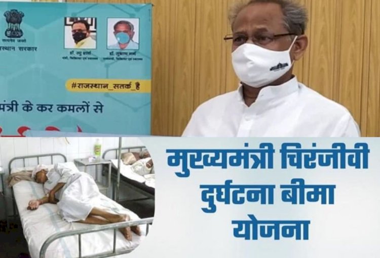 चिरंजीवी दुर्घटना बीमा योजना प्रदेश में लागू, 10 लाख रुपए तक मिल सकेगा क्लेम