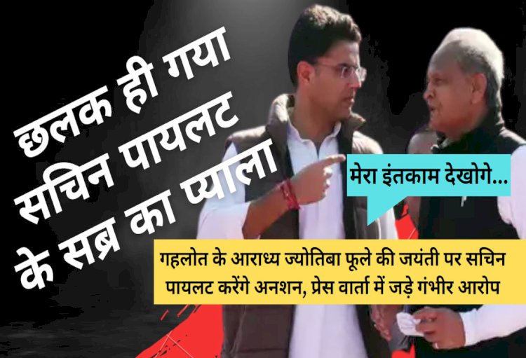 कांग्रेस आलाकमान का कहना: यह समय उचित नहीं है लेकिन सचिन और गहलोत से बात करेंगे