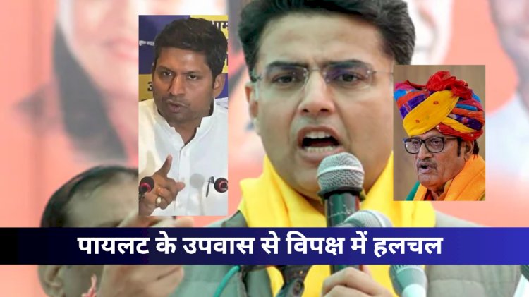 पायलट के कदम पर राजेन्द्र राठौड़, औवेसी और आम आदमी पार्टी का बयान भी आ गया