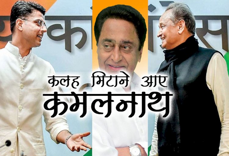 कांग्रेस के नेता पंजा लड़ा रहे हैं ऐसे में राजस्थान में खिलते 'कमल' को रोकने के लिए कितने प्रभावी होंगे कमलनाथ