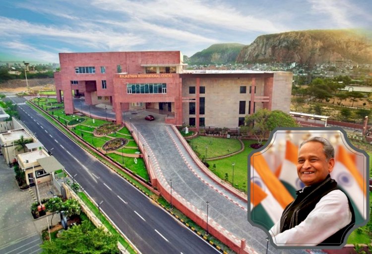 सीएम गहलोत करेंगे राजस्थान इंटरनेशनल सेंटर का लोकार्पण, ये सब होगा खास