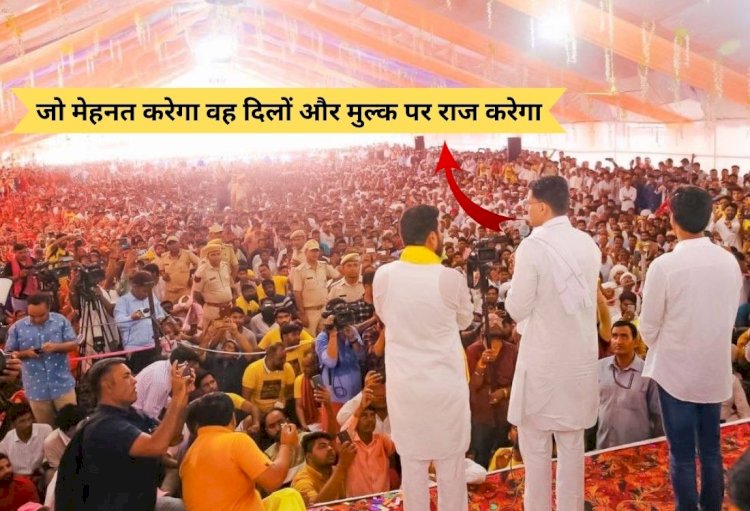 कहा- जो ज्यादा मेहनत करेगा वह दिलों और मुल्क पर राज करेगा