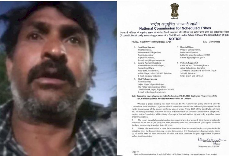एनसीएसटी ने इन सबको जारी किया नोटिस, तीन दिन में मांगा जवाब