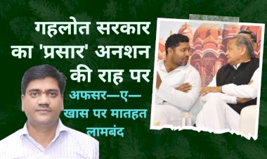 अशोक गहलोत गए कर्नाटक, पीछे से सरकार के मीडिया वाले विभाग ने खेला कर दिया, पायलट की तर्ज पर अनशन की चेतावनी भी दे दी है
