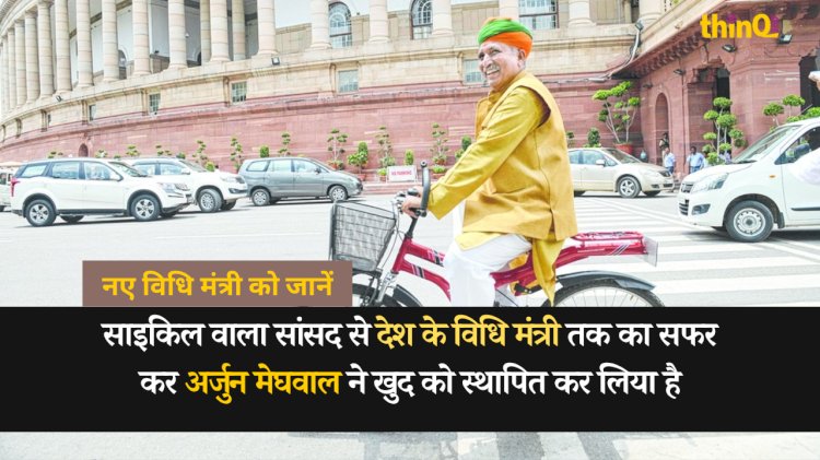 अर्जुन राम मेघवाल: राजस्थान के राजनीतिक परिदृश्य में उभरता हुआ दलित चेहरा
