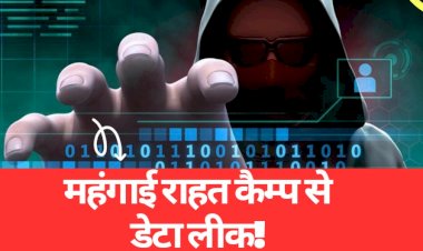 डेटा लीक से राजस्थान में 63 लाख परिवारों की जानकारी गलत हाथों में जाने की चिंता