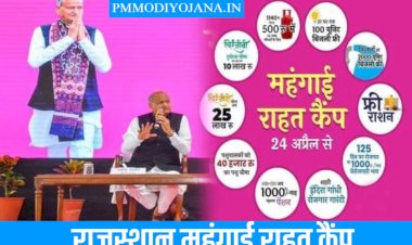 महंगाई राहत कैम्प या मनोरंजन कैम्प, वीडियो सोशल मीडिया पर हुआ वायरल