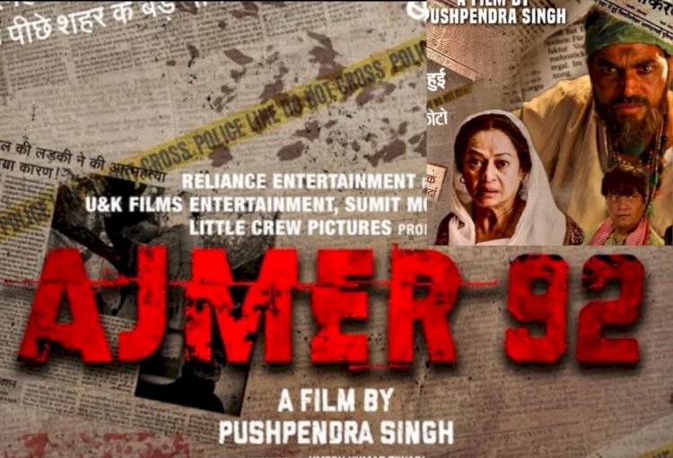 ‘अजमेर 92 फाइल्स’ को लेकर गरमाया राजस्थान का पारा, विरोध में उठी आवाज