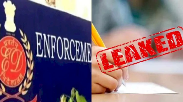 पेपर लीक प्रकरण ईडी ने गिरफ्तारी का खाता खोला, अब कई बड़े नाम भी आएंगे जद में