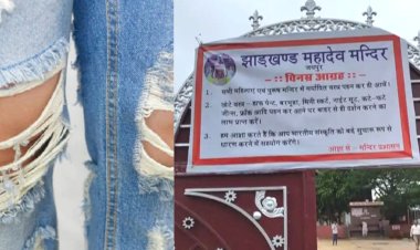 शॉर्ट ड्रेस, कटी-फटी जींस के लिए और भी जगह, मंदिर में पहनकर आने का क्या मतलब 