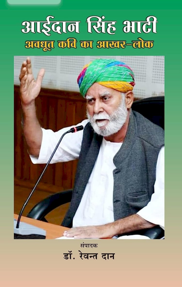 अवधूत कवि का आखरलोक