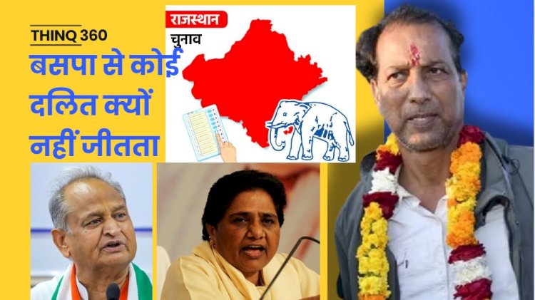 मायावती का राजस्थान Vidhan Sabha Election 2023 को लेकर मिशन क्या है, आज तक बसपा से एक भी दलित विधायक क्यों नहीं बना