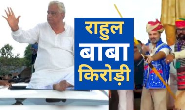 सभाओं का विश्लेषण राहुल गांधी की दक्षिण राजस्थान साधने की कोशिश और किरोड़ी लाल मीणा कर रहे कांग्रेस की जमीन खींचने की तैयारी
